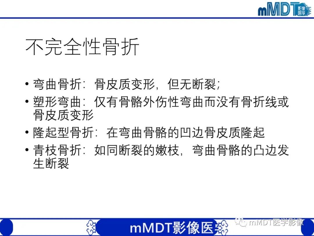 影像PPT - 【PPT】儿童肘关节损伤影像-13