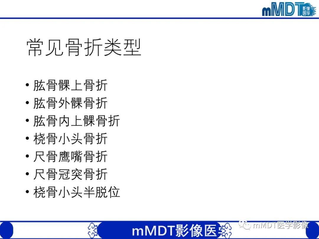 影像PPT - 【PPT】儿童肘关节损伤影像-30