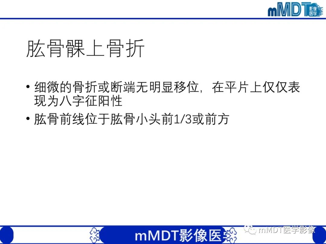 影像PPT - 【PPT】儿童肘关节损伤影像-31