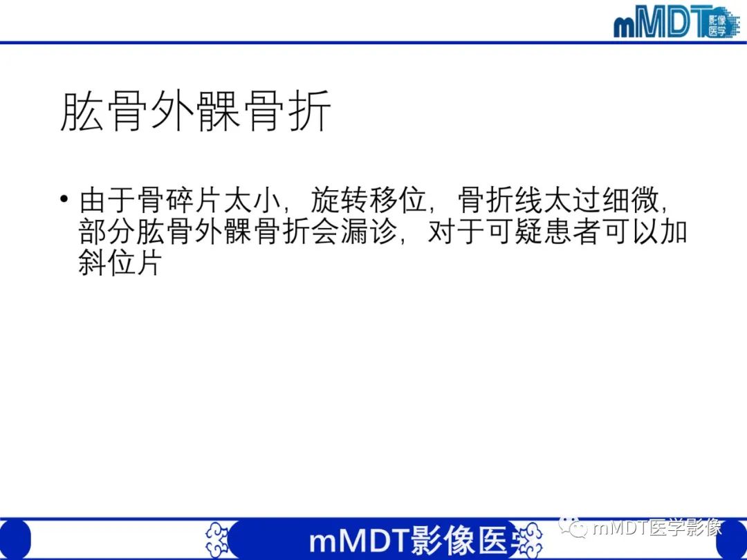 影像PPT - 【PPT】儿童肘关节损伤影像-36