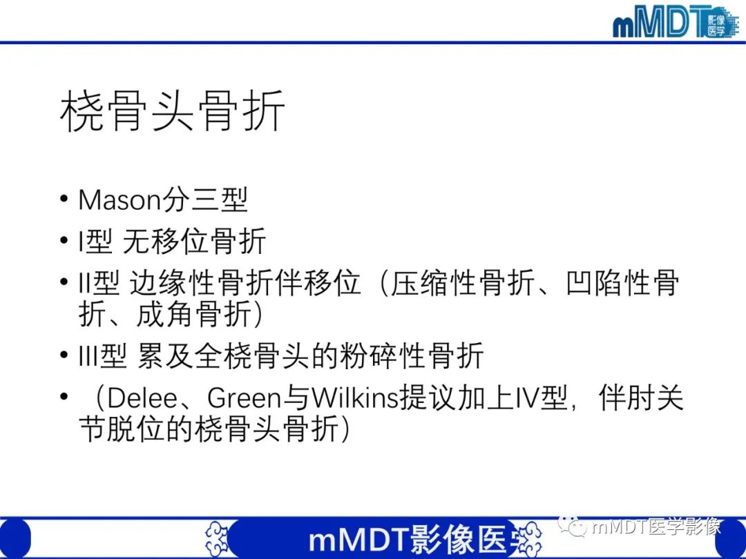 影像PPT - 【PPT】儿童肘关节损伤影像-41