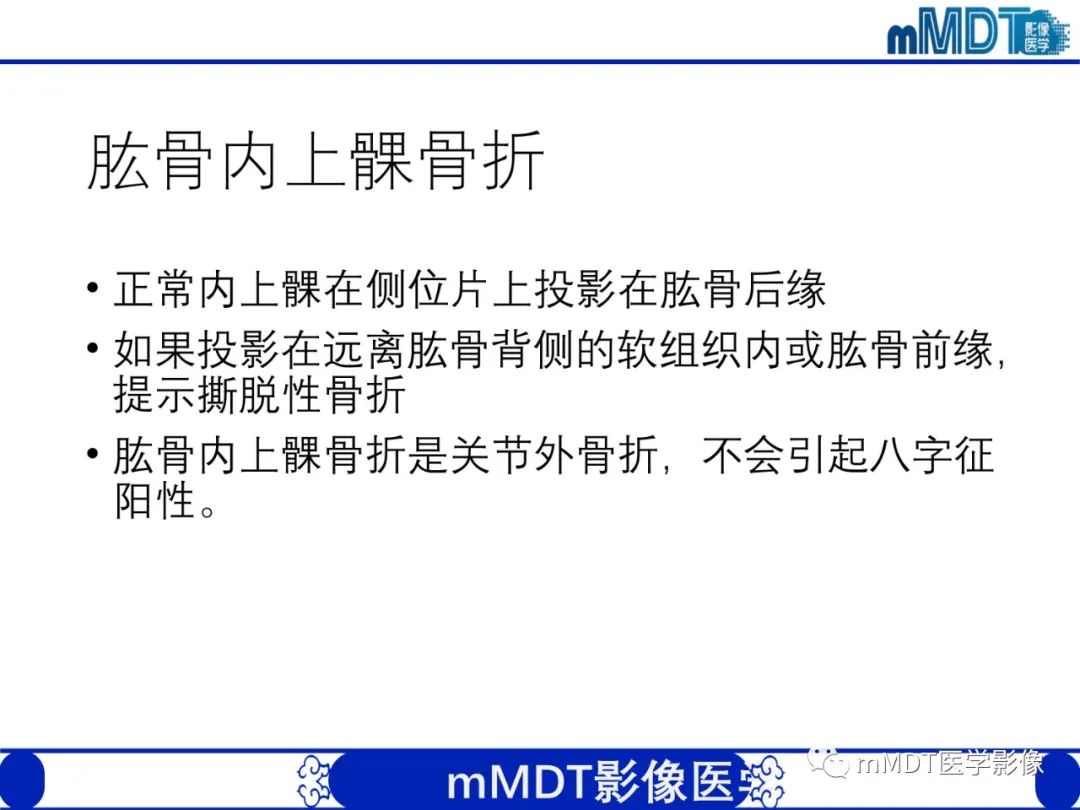 影像PPT - 【PPT】儿童肘关节损伤影像-39