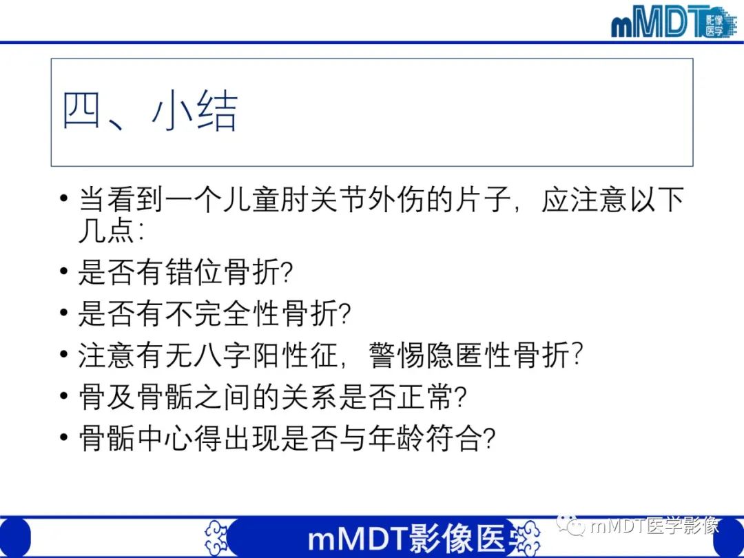 影像PPT - 【PPT】儿童肘关节损伤影像-54