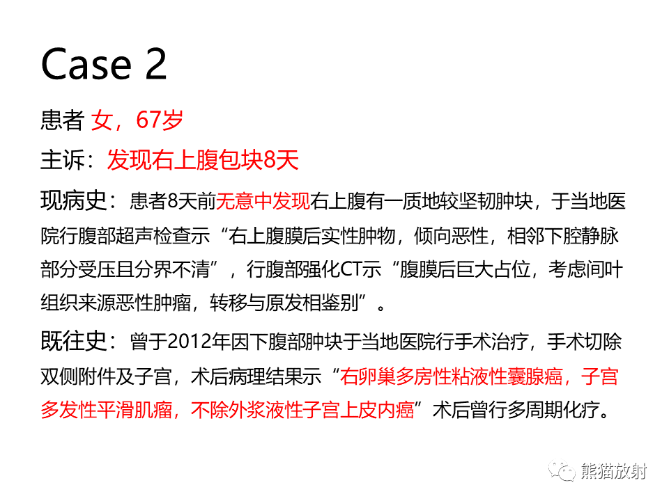 影像PPT - 【病例】副神经节瘤 VS 平滑肌肉瘤-11