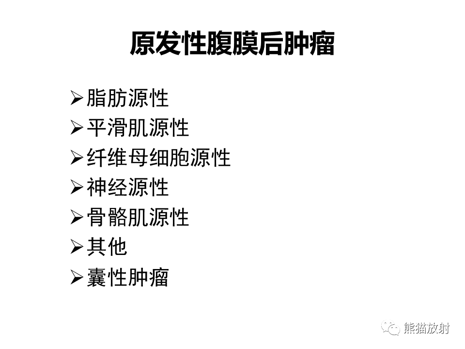影像PPT - 【病例】副神经节瘤 VS 平滑肌肉瘤-29