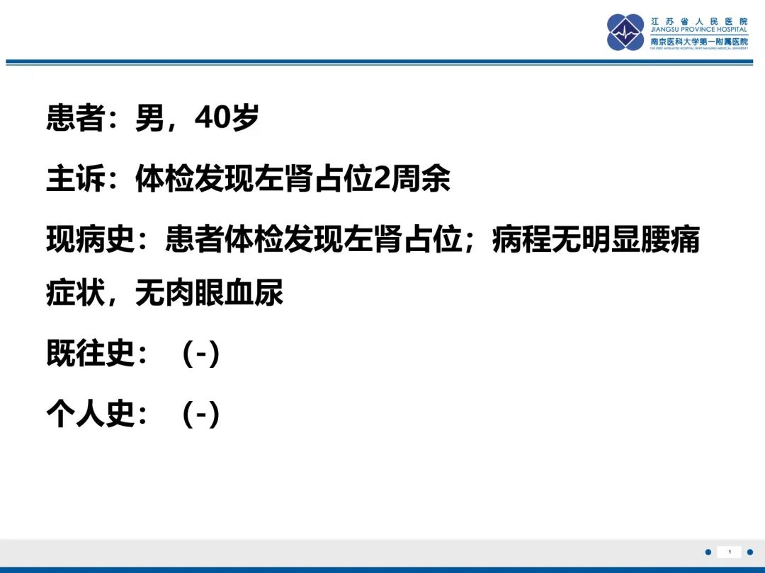 影像PPT - 【PPT】肾嫌色细胞癌-2
