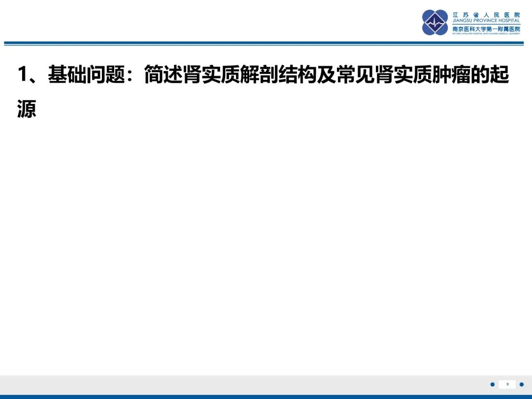 影像PPT - 【PPT】肾嫌色细胞癌-10