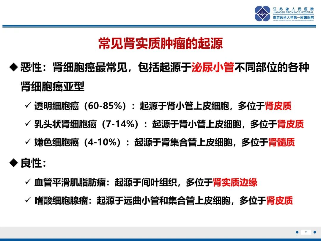 影像PPT - 【PPT】肾嫌色细胞癌-12