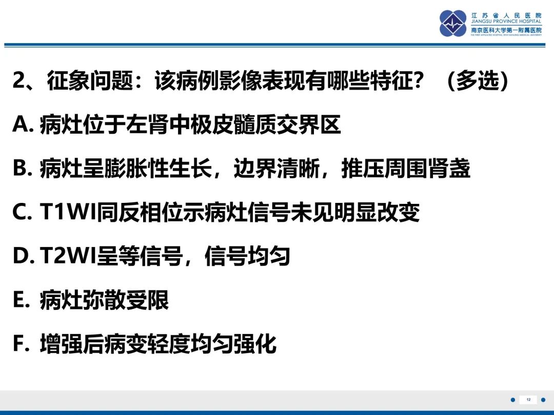 影像PPT - 【PPT】肾嫌色细胞癌-13