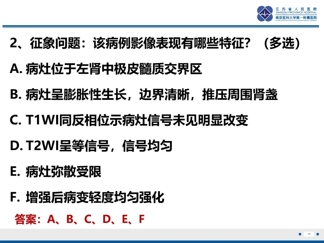 影像PPT - 【PPT】肾嫌色细胞癌-14