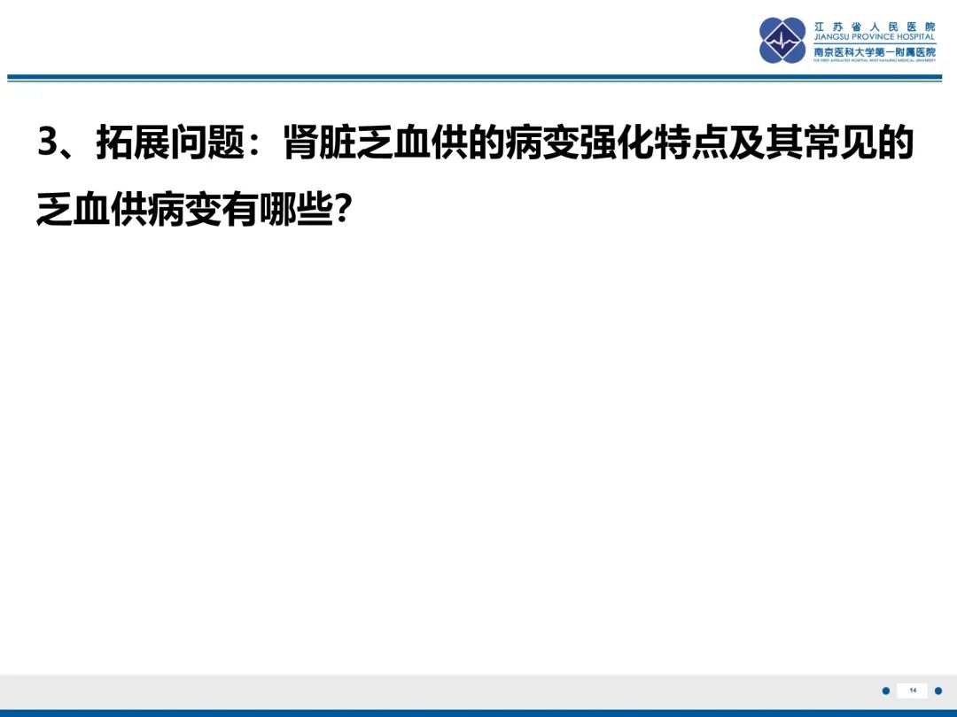 影像PPT - 【PPT】肾嫌色细胞癌-15