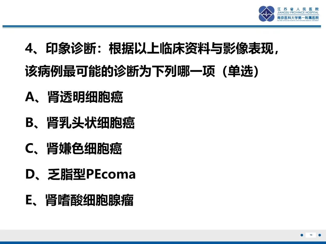 影像PPT - 【PPT】肾嫌色细胞癌-17