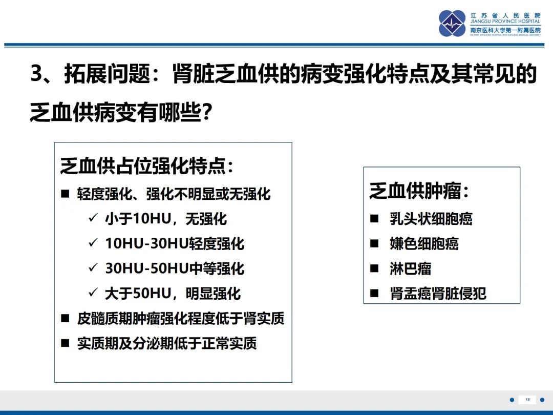 影像PPT - 【PPT】肾嫌色细胞癌-16