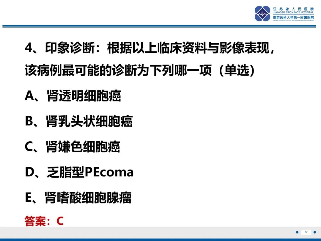 影像PPT - 【PPT】肾嫌色细胞癌-18