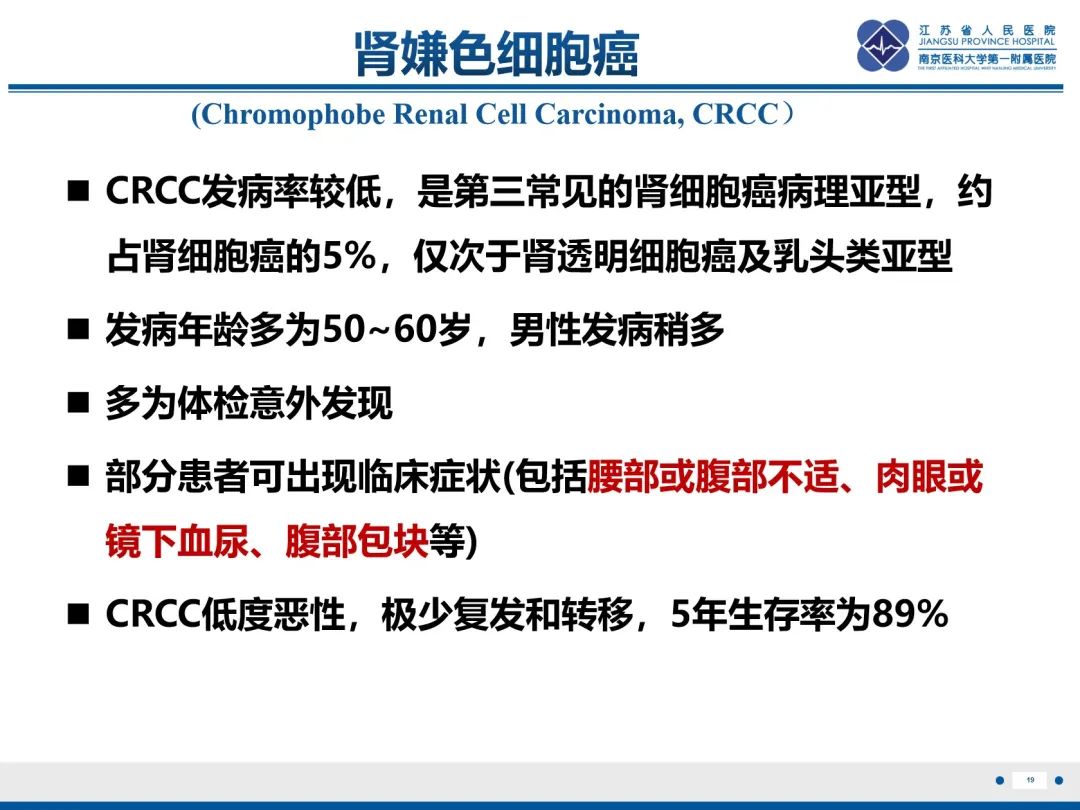 影像PPT - 【PPT】肾嫌色细胞癌-20