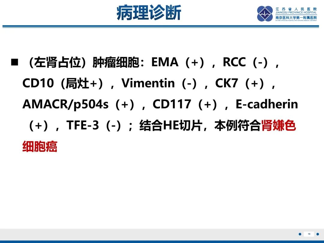 影像PPT - 【PPT】肾嫌色细胞癌-19