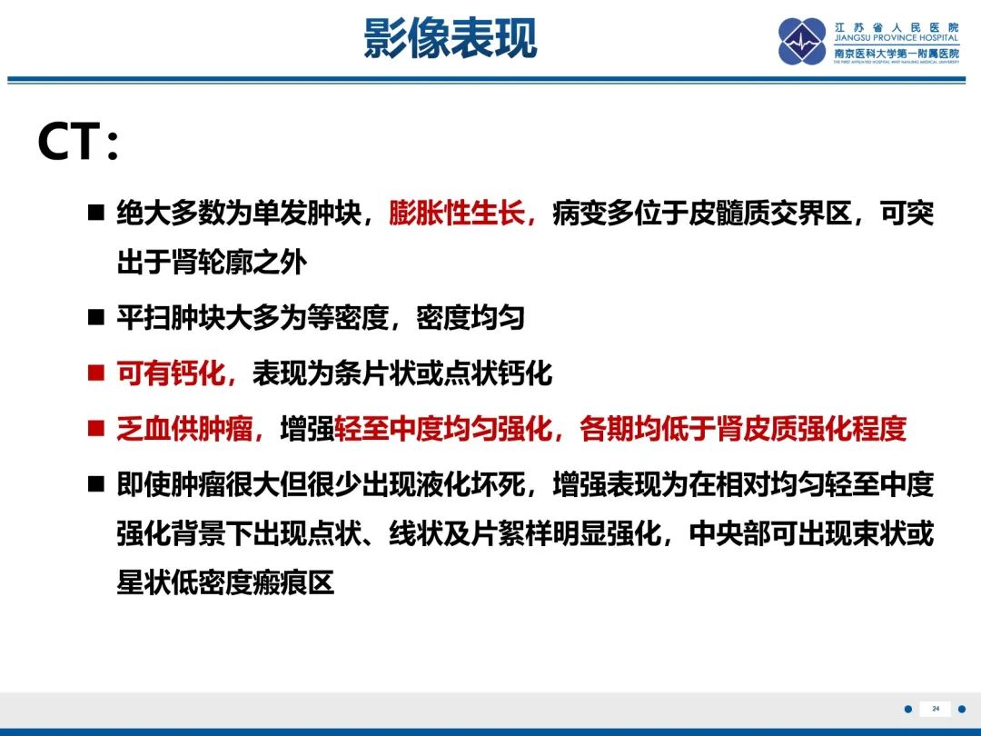影像PPT - 【PPT】肾嫌色细胞癌-25