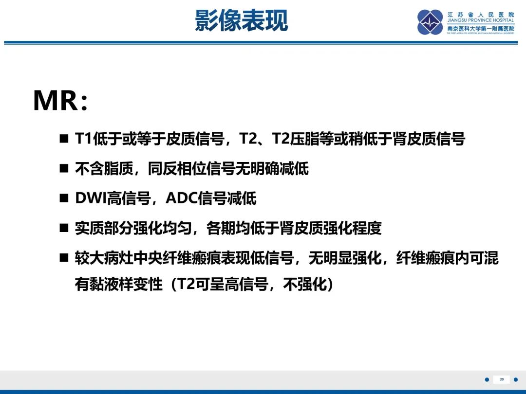 影像PPT - 【PPT】肾嫌色细胞癌-30