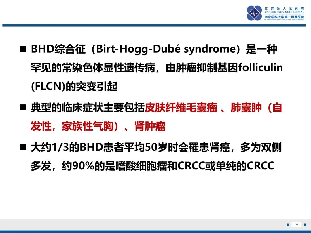 影像PPT - 【PPT】肾嫌色细胞癌-34