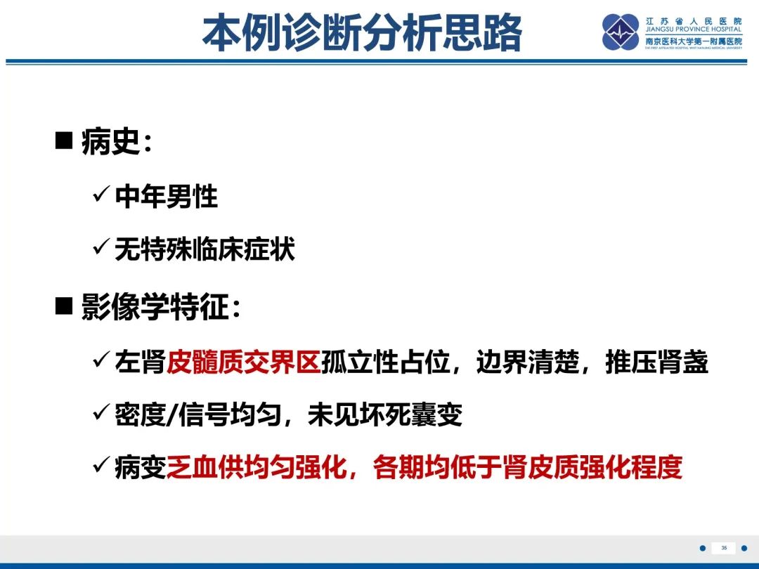 影像PPT - 【PPT】肾嫌色细胞癌-36