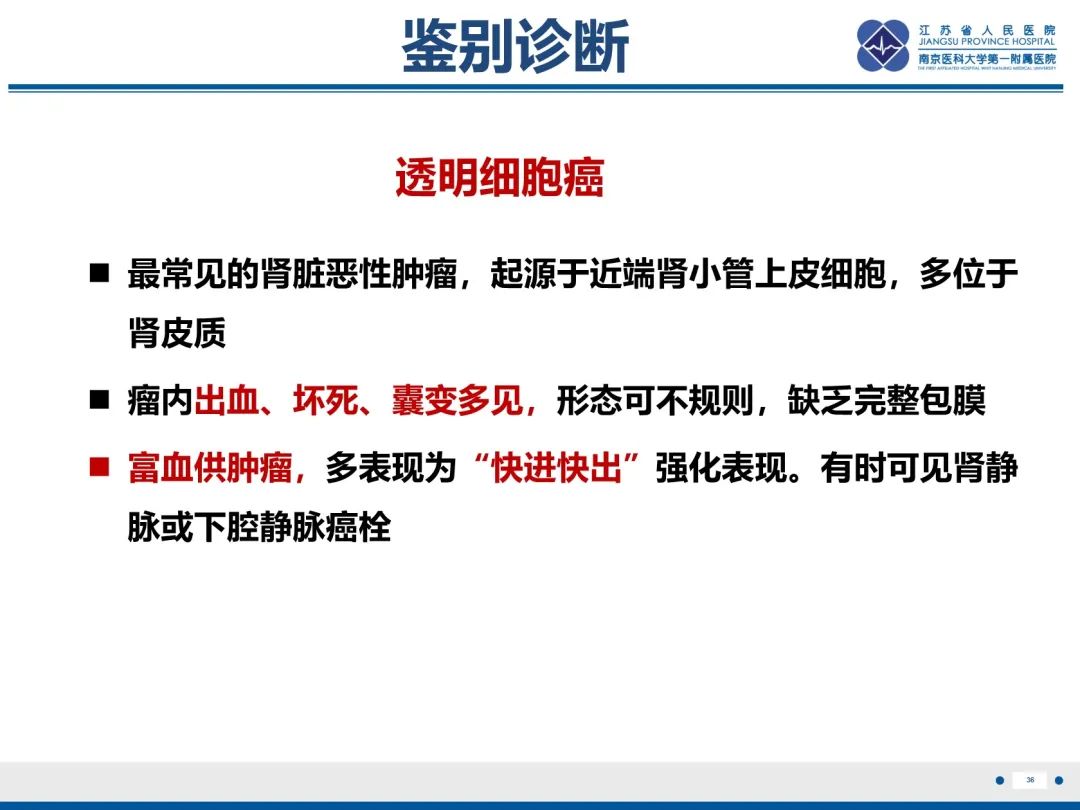 影像PPT - 【PPT】肾嫌色细胞癌-37