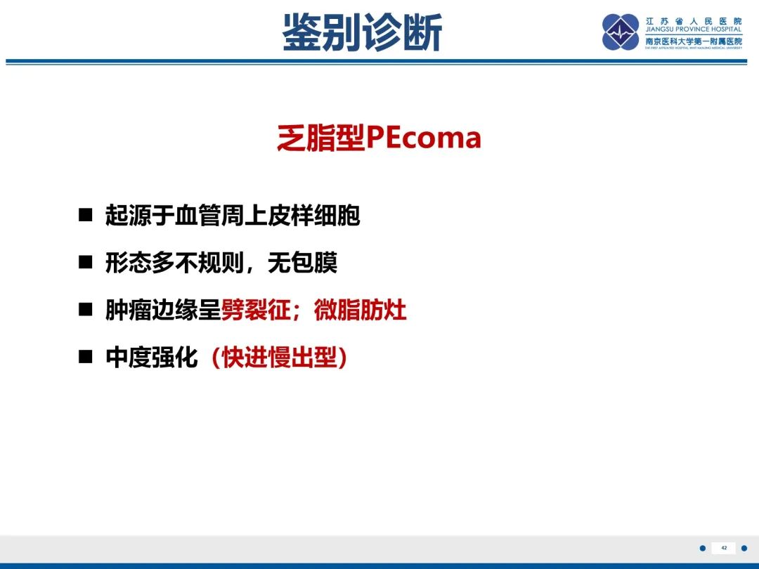 影像PPT - 【PPT】肾嫌色细胞癌-43