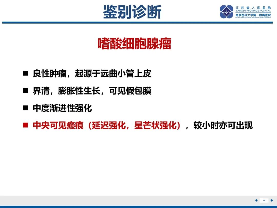 影像PPT - 【PPT】肾嫌色细胞癌-45