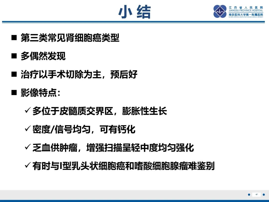 影像PPT - 【PPT】肾嫌色细胞癌-48