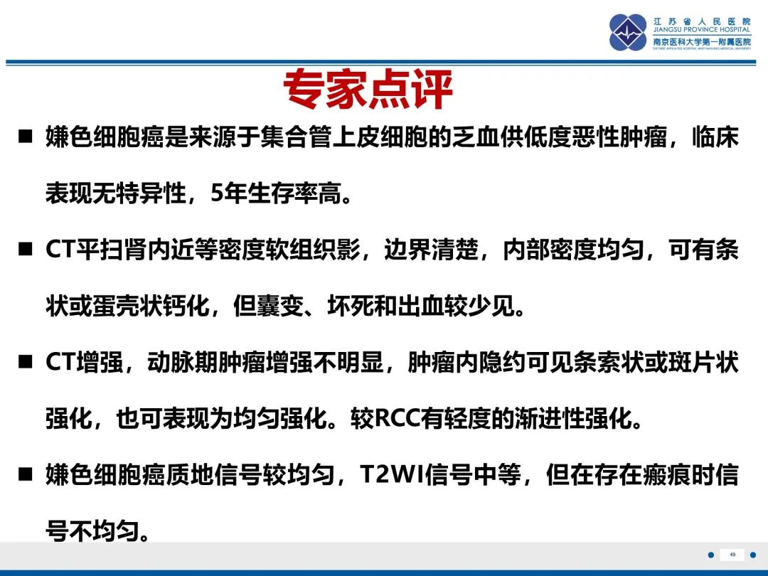 影像PPT - 【PPT】肾嫌色细胞癌-50