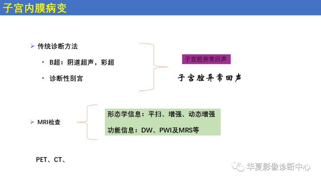 影像PPT - 【PPT】子宫内膜疾病的MRI诊断及鉴别-4