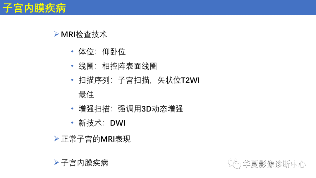 影像PPT - 【PPT】子宫内膜疾病的MRI诊断及鉴别-5