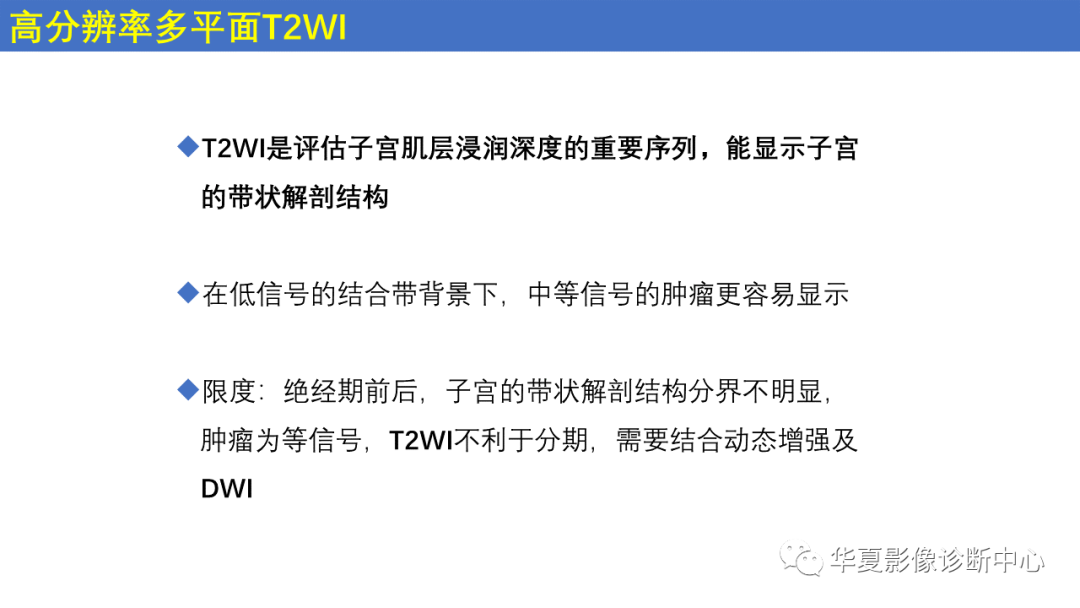 影像PPT - 【PPT】子宫内膜疾病的MRI诊断及鉴别-9