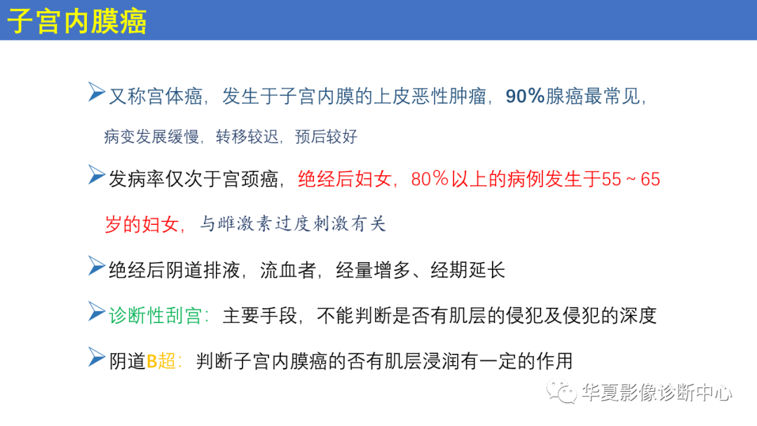 影像PPT - 【PPT】子宫内膜疾病的MRI诊断及鉴别-25