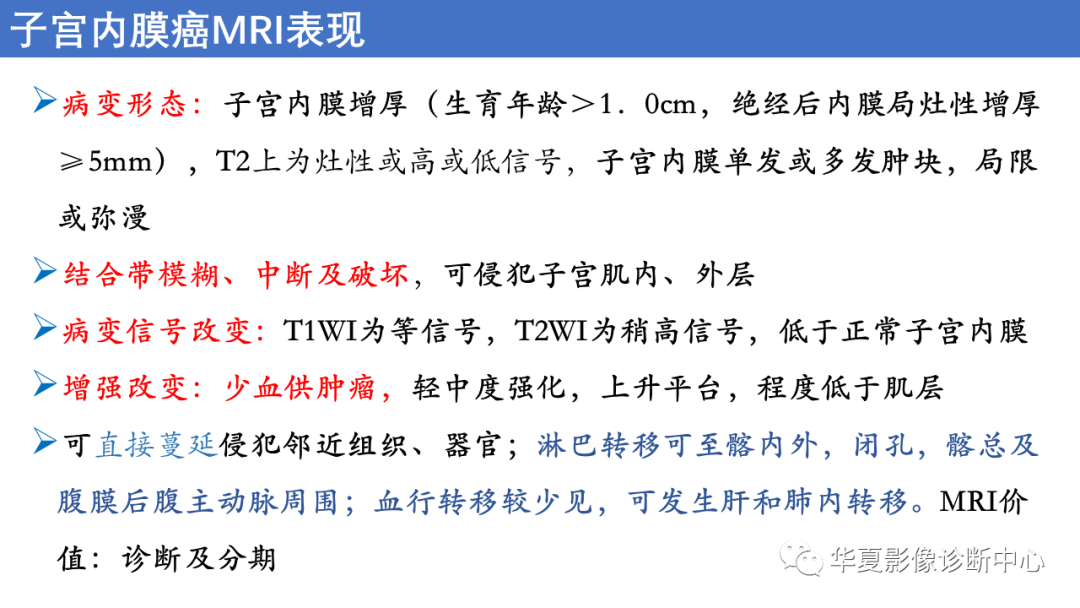 影像PPT - 【PPT】子宫内膜疾病的MRI诊断及鉴别-27