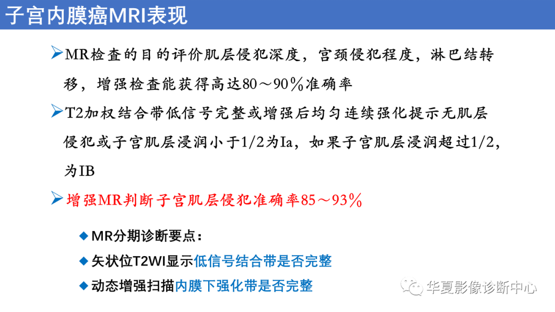影像PPT - 【PPT】子宫内膜疾病的MRI诊断及鉴别-28
