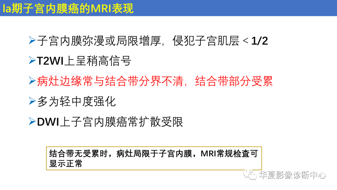 影像PPT - 【PPT】子宫内膜疾病的MRI诊断及鉴别-29