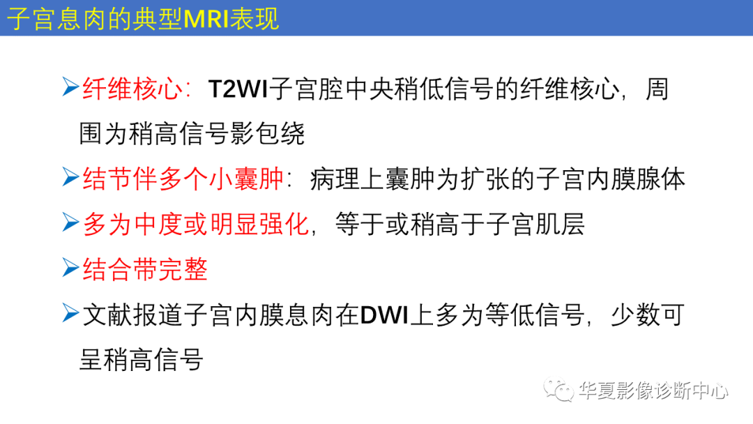 影像PPT - 【PPT】子宫内膜疾病的MRI诊断及鉴别-43
