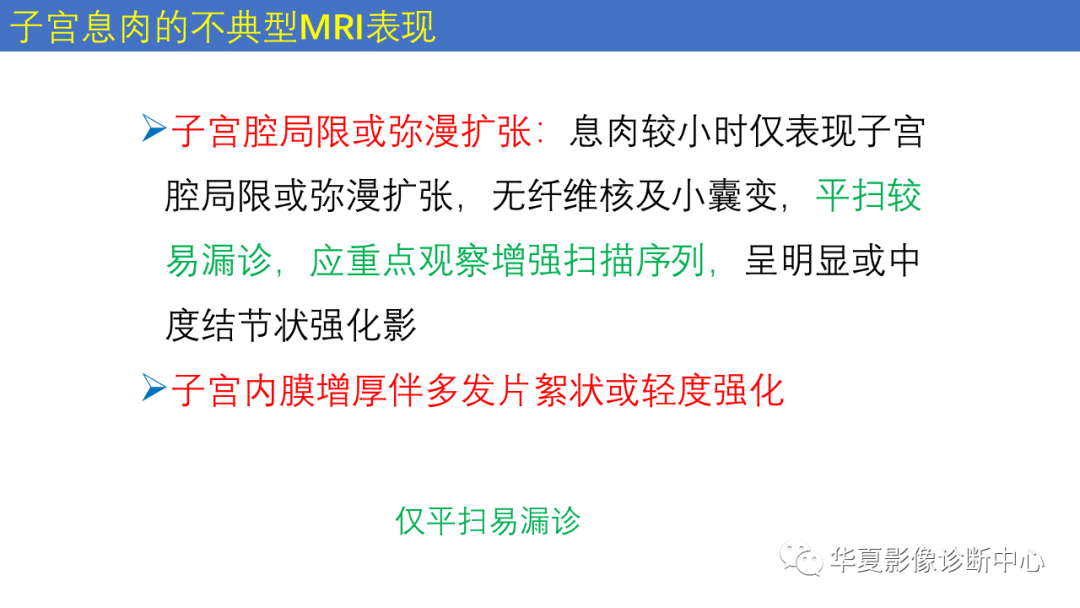 影像PPT - 【PPT】子宫内膜疾病的MRI诊断及鉴别-44