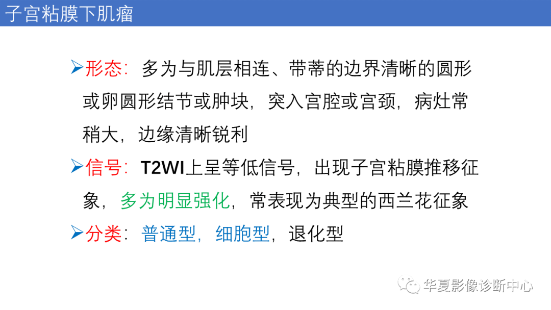 影像PPT - 【PPT】子宫内膜疾病的MRI诊断及鉴别-53