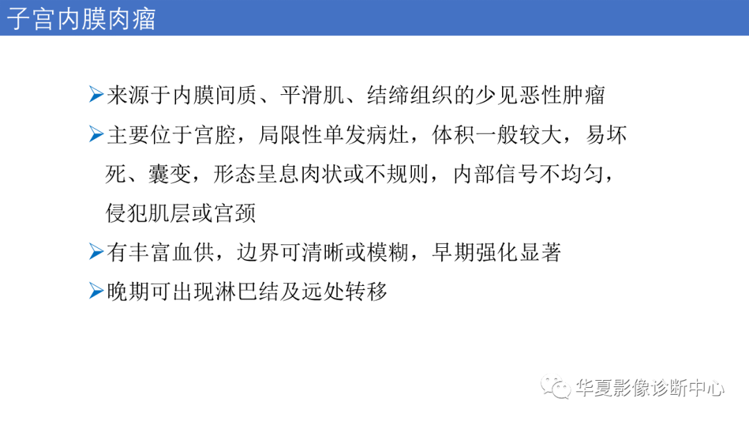影像PPT - 【PPT】子宫内膜疾病的MRI诊断及鉴别-70