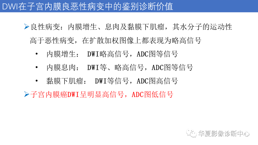 影像PPT - 【PPT】子宫内膜疾病的MRI诊断及鉴别-72