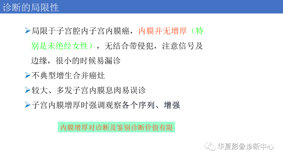 影像PPT - 【PPT】子宫内膜疾病的MRI诊断及鉴别-90