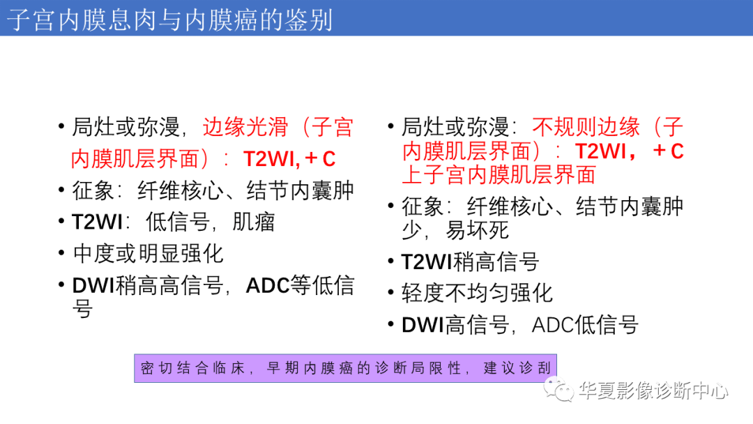 影像PPT - 【PPT】子宫内膜疾病的MRI诊断及鉴别-91
