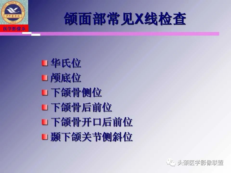 影像PPT - 【PPT】颌面部影像检查方法、正常表现及颌骨骨折影像表现-2