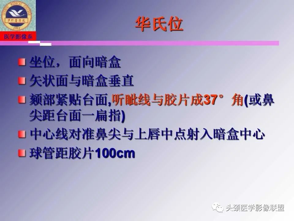 影像PPT - 【PPT】颌面部影像检查方法、正常表现及颌骨骨折影像表现-3