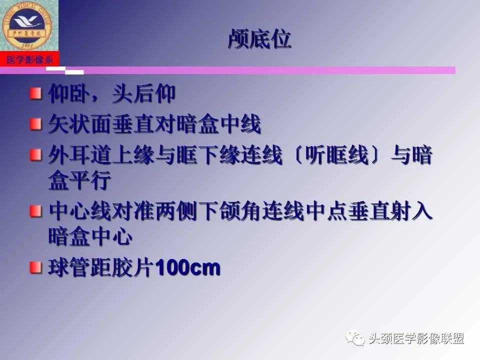 影像PPT - 【PPT】颌面部影像检查方法、正常表现及颌骨骨折影像表现-5