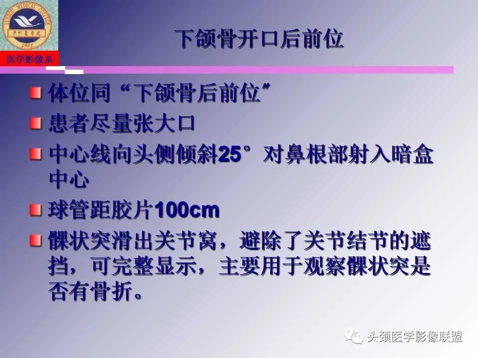 影像PPT - 【PPT】颌面部影像检查方法、正常表现及颌骨骨折影像表现-12