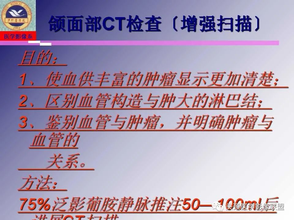 影像PPT - 【PPT】颌面部影像检查方法、正常表现及颌骨骨折影像表现-21