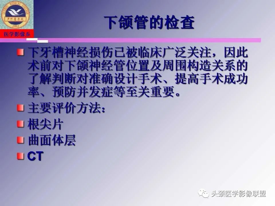 影像PPT - 【PPT】颌面部影像检查方法、正常表现及颌骨骨折影像表现-26