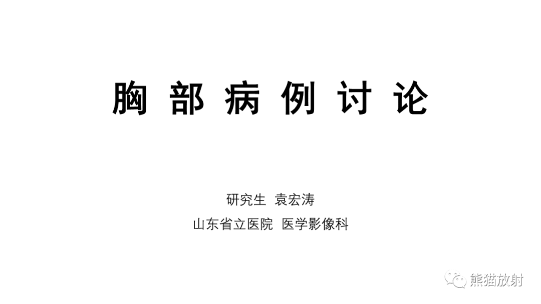 影像PPT - 【病例】支气管腺瘤2例CT影像-1